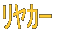 J[